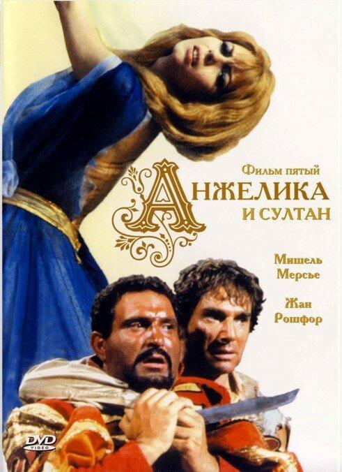 Фильм Анжелика и султан 1968 смотреть онлайн бесплатно